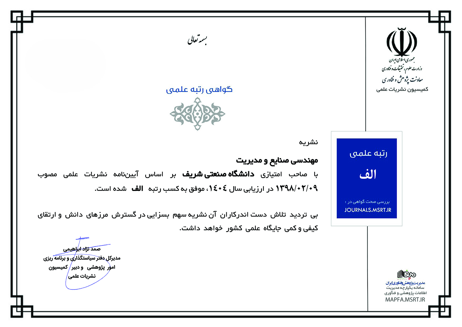 Obtaining rank A from the Sharif Industrial Engineering and Management Journal from the Ministry of Atef in the evaluation of 1404